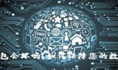 : 比特币钱包会坏吗？如何