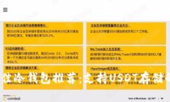 和关键词2023年最佳冷钱包