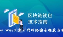 CTFShow Web3：新一代网络安