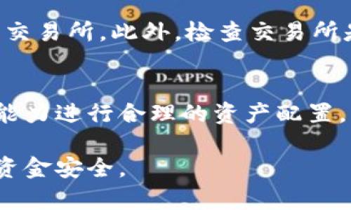   USDT大额钱包：如何选择和安全使用/  

guanjianci USDT, 大额钱包, 数字货币, 加密货币安全/guanjianci

USDT（Tether）是一种将法币（如美元）和数字货币之间搭建起桥梁的稳定币，在加密市场中具有重要地位。由于其价值稳定，许多投资者会选择将资金存放在USDT中，尤其是在进行大额交易时。在这篇文章中，我们将探讨如何选择大额USDT钱包、它们的安全性，以及如何有效管理和使用这些钱包。

USDT大额钱包的选择标准
选择一个合适的USDT大额钱包是数字货币投资中至关重要的一步。一个好的钱包不仅要满足存储和交易的基本需求，还要考虑安全性、易用性以及兼容性等多方面因素。

h4安全性/h4
安全性是选择大额USDT钱包时最首要的标准。用户应选择那些具有高安全标准的钱包，例如支持多重签名、冷存储和强密码政策的钱包。冷存储方式意味着将加密货币存放在离线环境中，这对于大额USDT存储尤其重要，可以防范黑客攻击和网络安全威胁。

h4用户友好性/h4
用户友好性同样是一个重要考量。大多数用户更倾向于操作简单、界面清晰的钱包。特别是对于新手用户，复杂的操作可能导致失误，从而造成资金损失。选择那些提供清晰指南和易于导航的应用程序非常重要。

h4兼容性与支持的功能/h4
不同的钱包支持的功能和兼容性各不相同。部分钱包不仅支持USDT，还可能支持其它主流数字货币，这在进行资产配置时会更加便利。此外，选择那些具有气候化交易、监控市场价格及资产管理功能的钱包也会提升用户体验。

USDT大额钱包的安全使用技巧
管理大额USDT钱包时，用户应采取一系列安全措施来保护他们的资产。

h4定期更新密码/h4
定期更新钱包的密码是确保安全的重要措施。用户应设置一个强密码，并定期更换，避免使用容易被猜测的个人信息。

h4开启双重身份验证/h4
许多钱包支持双重身份验证（2FA），这是一种通过两种不同方式验证用户身份的安全措施。开启双重身份验证可以大大增强钱包的安全性，即使密码被窃取，攻击者仍然需要第二层验证才能访问钱包。

h4定期备份钱包/h4
定期备份钱包信息同样重要。用户应将备份文件保存在安全的位置，以免因设备损坏或丢失导致资产无法访问。许多钱包支持将私钥和助记词导出，用户应妥善保存这些关键数据。

常见问题解答

h4问题一：USDT大额钱包和小额钱包有什么区别？/h4
大额钱包和小额钱包的主要区别在于资金的存储和交易规模。大额钱包通常用于存储大量资金，安全性要求较高，通常会使用冷存储或硬件钱包。而小额钱包则适合日常使用，比如进行小额的交易和支付。大额钱包主要利用复杂的安全机制，以保护大金额的资产，避免黑客攻击和其他安全风险。

h4问题二：如何防止USDT钱包被黑客攻击？/h4
防止USDT钱包被黑客攻击的策略包括：1）使用冷钱包或硬件钱包，避免将大额资金存放在热钱包中；2）确保开启双重身份验证；3）定期更换密码，并使用强密码；4）不要在公共Wi-Fi环境下访问钱包；5）警惕钓鱼网站和假冒应用程序，确保只从官方网站下载钱包应用。

h4问题三：大额USDT钱包的备份有什么技巧？/h4
备份大额USDT钱包时，用户应将助记词和私钥记录在纸上，并保存在安全的位置，避免数字化存储以防止被黑客获得。此外，用户可以考虑使用多重备份，保存多个副本，并分开存放以降低风险。使用硬件钱包也可以简化备份过程，同时提高安全性。

h4问题四：如何选择合适的USDT交易所进行交易？/h4
选择合适的USDT交易所时，用户应考虑平台的安全性、流动性、手续费和可用的交易对。用户应优先选择那些有良好声誉，用户评分高的交易所。此外，检查交易所是否具备合规资质和安全认证，以避免遇到不法平台。

h4问题五：在USDT市场中，投资者需要注意什么？/h4
在USDT市场中，投资者需要密切关注市场变动、政策法规和即将到来的项目进展。投资策略方面，用户应根据市场分析和个人风险承受能力进行合理的资产配置。同时，避免情绪化决策，理性的投资能够有效减少损失风险。

总的来说，选择和使用大额USDT钱包需要用户全面考虑安全性、易用性与兼容性等因素，并在日常管理中采取必要的安全措施，以确保资金安全。