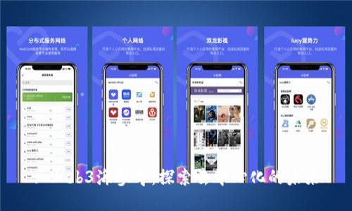 : Web3海参哥：探索去中心化的未来