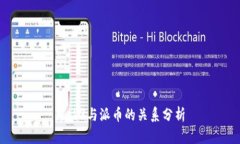 Web3与派币的关系分析