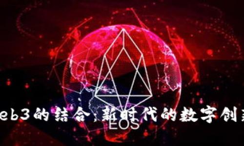 虎嗅APP与Web3的结合：新时代的数字创新与商业机会