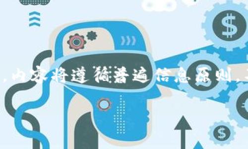 注意：因为该领域涉及到加密货币的安全性，内容将遵循普遍信息原则，不构成任何投资建议。以下是你要求的内容。

tpwallet币被盗原因及防范措施