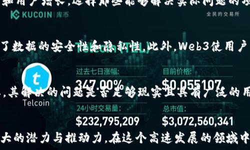  
  哪个币能代表Web3？深入探讨加密货币的未来/    

关键词  
 guanjianci Web3, 加密货币, 区块链, 数字资产/ guanjianci 

引言
Web3，即第三代互联网，构想了一种去中心化、用户主权的网络。在这一趋势下，各种新兴的加密货币也应运而生，试图在这个新时代中占据一席之地。在众多加密货币中，哪个币能真正代表Web3？这不仅关乎技术和理念的融合，也与市场的认知和接受度密切相关。

Web3的核心概念
Web3的核心概念包括去中心化、用户主权和可编程性。与Web2.0相比，Web3强调用户对其数据和资产的控制权。在这个生态系统中，用户不再是平台的商品，而是参与者和拥有者。这就要求加密货币不仅具备价值转移的功能，还需要能够支持复杂的智能合约和去中心化金融（DeFi）应用。

当前主流加密货币与Web3的关系
在当前的加密市场上，许多数字资产都声称自己与Web3有着紧密的关系。以以太坊（ETH）为代表，它通过智能合约技术让开发者可以建立去中心化的应用（dApps），是Web3的中坚力量之一。其他如链上治理、身份管理和NFT市场中的数字资产，也都是Web3的重要组成部分。

哪个币能代表Web3？
虽然以太坊在推动Web3的进程中扮演了关键角色，但Web3的理想化蓝图并不局限于一种单一的加密货币。以下是一些可能代表Web3的币种及其优势：

ul
   listrong以太坊（ETH）：/strong以太坊以其强大的智能合约功能和活跃的开发者社区，成为Web3的先驱。它支持各种去中心化应用，并正在从工作量证明（PoW）向权益证明（PoS）转型，提高网络的可持续性和安全性。/li
   listrongPolkadot（DOT）：/strong作为一个多链框架，Polkadot旨在实现各区块链之间的互操作性，使得不同的去中心化网络能够无缝协作。这种连接性是Web3的核心需求之一。/li
   listrongFilecoin（FIL）：/strong作为去中心化存储服务的代表，Filecoin允许用户在其网络上存储和检索数据，避免单一中心化实体的风险，契合了Web3对数据主权的追求。/li
   listrongSolana（SOL）：/strongSolana凭借其高吞吐量和低交易费用，成为了构建高性能dApp的热门选择，吸引了大量开发者和项目。/li
/ul

常见问题解答

问题一：Web3的技术基础是什么？
Web3的技术基础主要包括区块链、智能合约和去中心化存储等。区块链技术提供了一个透明且不可篡改的账本，用户可以在其上进行交易和互动。智能合约则是运行在区块链上的代码，能够自动执行合约条款，而去中心化存储技术则使得数据存储分布在整个网络中，而不是集中在一个单一的服务器上。这些技术共同构成了Web3的生态基础，使得去中心化和用户主权成为可能。

问题二：什么是去中心化金融（DeFi），它如何影响Web3？
去中心化金融（DeFi）是Web3的重要组成部分，指的是使用区块链技术重构传统金融系统的方式。通过智能合约和去中心化交易所，DeFi允许用户在没有中介机构的情况下进行借贷、交易和投资。DeFi不仅降低了金融服务的门槛，还提升了资金的流动性和透明度，从而推动了Web3的发展，使得更多人能够参与到这个新兴的金融体系中。

问题三：哪些投资策略适合于Web3时期的加密货币？
在Web3时期，投资策略应当与时俱进。首先，投资者可以选择关注基础技术的币种，如以太坊和Polkadot，因为这些项目的生态系统将影响大多数dApp的运行。其次，投资者应关注市场需求和用户增长，选择那些能够解决实际问题的项目。此外，分散投资也非常重要，通过配置不同类型的数字资产来降低风险。最后，跟踪新兴项目和技术动态，可以帮助投资者把握市场机会，抓住Web3带来的潜在收益。

问题四：Web3将如何改变我们的数字身份管理？
Web3的一个关键特性是推动数字身份的去中心化。用户将拥有自己的身份数据，而不是交给中心化的服务提供商管理。相比传统的身份管理方式，去中心化身份管理通过区块链技术确保了数据的安全性和隐私性。此外，Web3使用户能够选择性地共享信息，从而更好地保护自己的隐私。这种改变不仅适用于个人身份，也适用于企业身份管理，从而为各方带来更高的信任度和数据安全性。

问题五：如何评估一个加密货币项目的成功潜力？
评估一个加密货币项目的成功潜力，可以从多个维度进行分析。首先，团队背景和技术实力是关键，值得深入研究项目团队的经验和技术能力。其次，项目的应用场景及市场需求也至关重要，其解决的问题是否足够现实且具有广泛的用户基础。流动性和市场参与度反映了项目的市场认知度，活跃的社区和用户基础则有助于项目的推广和发展。此外，技术白皮书和路线图也能为投资者提供关于项目未来方向的清晰视野。

结论
Web3的到来将彻底改变互联网的面貌，而加密货币将在这一变革中扮演重要角色。虽然现在很难确定哪个币能完全代表Web3，但像以太坊、Polkadot和Filecoin这样的项目无疑具备了强大的潜力与推动力。在这个高速发展的领域中，投资者精选合适的币种和技术，将有可能抓住Web3时代的最佳机遇。