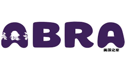 与关键词

如何获得USDT钱包：详尽指南