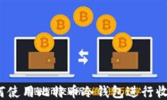 如何使用比特币冷钱包进