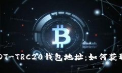 全面解析USDT-TRC20钱包地址