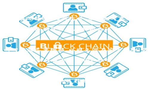  dianziweb3钱包和冷钱包有何区别/dianzi
 guanjianciweb3钱包,冷钱包,加密货币,数字资产安全/guanjianci

在当今快速发展的数字货币领域，钱包的种类越来越多。在这其中，web3钱包和冷钱包作为两种主要的钱包形式，各自扮演着不同的角色。本文将对这两种钱包的区别进行详细探讨，为读者提供深入的认识和理解。

### 什么是web3钱包？

Web3钱包是专为Web3生态系统设计的数字货币钱包。Web3是一个使用去中心化技术（如以太坊、波卡等区块链）的新兴互联网形态，旨在给予用户更多的控制权和隐私权。Web3钱包不仅支持加密货币的存储和转账，还可以与去中心化应用（dApp）进行交互，允许用户参与区块链的各种功能，如NFT交易、DeFi借贷等。

Web3钱包通常由用户自身掌控私钥，因此提供了更高的安全性和私密性。此外，它还能够通过与区块链网络的实时连接来实现快速交易和多种功能，一些Web3钱包甚至可以集成不同链的资产。常见的Web3钱包包括MetaMask、Trust Wallet等，它们支持浏览器扩展或移动端应用，提供了便捷的用户体验。

### 什么是冷钱包？

冷钱包是指一种不与互联网直接连接的加密货币存储方式。冷钱包的基本特点是提高安全性，通过隔离私人密钥和公钥的方式，防止黑客攻击和网络安全风险。冷钱包可以是硬件设备，如Ledger、Trezor等，也可以是纸质钱包，它们都能很好地保护用户的数字资产。

由于冷钱包不接入网络，因此不适合进行频繁交易，但它们非常适合长期存储和保护大额数字资产。用户在需要进行转账时，可以将冷钱包暂时连接到互联网，但这种连接的时长应尽量缩短，以避免任何安全漏洞的产生。

### web3钱包和冷钱包的主要区别

#### 安全性

安全性是用户选择钱包时最为关注的因素之一。冷钱包最大的优势在于其高安全性，通过离线存储，在物理层面上阻止了黑客的攻击。而web3钱包尽管掌控私钥，但由于其在线特性，风险相对较高，容易受到网络钓鱼、恶意软件等攻击。

#### 使用场景

web3钱包非常适合那些需要频繁交易和参与区块链活动的用户，它能够方便地连接各种去中心化应用，满足用户的即时需求。而冷钱包则更适合那些长期持有或者投资的用户，能够确保资产的安全，防止被盗或者损失。

#### 操作便捷性

web3钱包由于是在线操作，用户可以随时随地访问和管理自己的资产，操作相对简便。而冷钱包虽然安全性高，但在使用时不如web3钱包方便，特别是在需要进行交易的时候，用户必须先将其设备连接网络，付出一定的时间和精力。

#### 成本

在成本方面，冷钱包通常需要购买硬件设备或打印纸质钱包，这可能对某些用户造成额外的经济负担。而web3钱包通常是免费的，用户只需下载并创建一个账号即可开始使用，适合初学者和小额投资者。

#### 功能多样性

Web3钱包通常功能丰富，除了存储和转账还有许多其他功能，如与NFT市场的交互、参与 DeFi、治理投票等，提供更好的用户体验。而冷钱包主要聚焦于安全存储，功能相对单一，用户需要通过其他方式参与这些活动。

### 相关问题及解答

#### 1. Web3钱包的安全性如何保障？

Web3钱包的安全性与用户的使用习惯、选择的工具及第三方应用的安全性密切相关。首先，用户必须确保不会将私钥和助记词泄露给任何人。其次，推荐使用某些知名度高、口碑良好的Web3钱包。这些钱包通常会有一些内置的安全功能，如双重认证（2FA）、指纹识别等。

此外，用户还可以通过硬件钱包（如Ledger或Trezor）生成和存储私钥，并通过web3钱包来管理数字资产。这种方式可以有效提高安全性。定期对钱包软件进行更新，以防止安全漏洞也是十分必要的。最后，谨慎对待各种