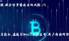   如何看待Web3：未来互联