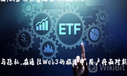   如何看待Web3：未来互联网的演变和发展 / 

 guanjianci Web3, 去中心化, 区块链, 未来互联网 /guanjianci 

引言
随着科技的进步，互联网经历了多个阶段的演变，从最初的Web1.0，即静态的信息展示网站，到Web2.0的社交媒体、用户生成内容，再到如今被广泛提及的Web3。Web3是一个关于如何重塑互联网的概念，它主张去中心化、安全性和用户对自己数据的掌握。对普通用户而言，理解Web3的重要性在于它将如何影响我们的网络使用习惯、隐私和经济模式。

Web3的定义和特点
Web3（即Web 3.0）是第三代互联网的代名词，主要基于区块链技术。它的核心理念是去中心化，旨在减少对中央化平台的依赖，从而让用户能够更自由地管理自己的数据和身份。在Web3的环境中，用户不仅是内容的消费者，还是创造者和主管。同时，Web3利用智能合约和去中心化应用（DApps）来提供透明、安全的服务。

Web3 的主要特点包括：
ul
    listrong去中心化：/strongWeb3 的核心理念是通过区块链技术，将权力从中心化的平台（如谷歌、Facebook等）转移到用户手中。用户在网络上的身份和数据不再掌握在几家大型公司的手中，而是分散在各种节点上。/li
    listrong用户主权：/strong在Web3 中，用户拥有自己的数字身份和数据。每位用户都可以选择分享自己的信息，决定谁可以访问他们的数据。这样，用户能够更有效地保护自己的隐私。/li
    listrong经济模式的重构：/strongWeb3 还引入了新的经济理念，用户不仅可以获取内容，还能通过各种方式盈利用他们的参与与贡献。在去中心化的网络中，用户可以通过持有加密货币、参与治理或提供服务来获得奖励。/li
    listrong开放和透明：/strongWeb3 强调透明度，任何在区块链上进行的交易都是公开的，用户可以随时审查。这一特点提升了信任度，因为不再需要依赖中央机构的信任。/li
/ul

Web3对普通用户的影响
Web3 对普通用户的影响是深远的，它将改变我们在网络上的行为方式和思维方式。一方面，用户将获得更大的自主权和控制权，另一方面，他们也将面临新的挑战和复杂性。以下是Web3 对普通用户可能产生的几个主要影响：

h41. 自数据掌控/h4
在Web3中，用户拥有自己的数据，他们有权决定如何使用和分享这些数据。传统互联网平台通常会收集用户的数据并进行商业化，而Web3 通过区块链技术使得数据的共享和转移变得更加透明和安全。这意味着用户将能够选择那些对他们使用更负责的平台，并能更好地保护自己的隐私。

h42. 新的经济模式/h4
Web3 也为用户提供了更多的机会，使得他们在网络经济中能够得到实际回报。例如，通过参与去中心化的金融（DeFi）平台，用户不仅可以借贷、投资，还能通过持有代币、参与流动性挖矿而获得收益。这种新的经济模式激励用户参与到平台的生态中，并促进了去中心化金融的进一步发展。

h43. 去中心化的身份验证/h4
Web3 将改变用户的身份验证方式，取代传统的用户名和密码机制。通过去中心化身份（DID），用户可以在不同平台上使用统一的身份，避免信息泄露的风险。这一变化将提供更高的安全性，减少身份被盗用的风险，并提升用户的在线体验。

h44. 更少的中介/h4
由于Web3强调去中心化，用户将能更直接地与其他用户进行互动，减少传统商业模式中中介的角色。这种直接交互可以降低交易成本，提高效率，增强信任感。在代币经济的支持下，用户可以直接参与决策，而无需依赖中心化的机构。

h45. 教育与适应/h4
虽然Web3 提供了诸多好处，但普通用户仍需进行学习和适应。许多人可能对区块链、加密货币和去中心化应用感到陌生，因此网络教育和知识普及将显得尤为重要。用户需要了解Web3 的基本原理，才能充分利用其带来的便利和机会。

相关问题常见解析
h4如何参与Web3的生态？/h4
参与Web3生态的方式多种多样，普通用户可以通过以下几种途径进入Web3世界：
ol
    listrong创建数字钱包：/strong用户可以通过创建数字钱包（如MetaMask等）来存储和管理他们的加密资产。这是进入Web3的第一步，用户的数字身份和参与都与这个钱包密切相关。/li
    listrong投资数字资产：/strong用户可以通过交易所购买加密货币，比如以太坊（ETH）或比特币（BTC），并参与到去中心化金融（DeFi）中进行稳定币的质押或流动性提供。/li
    listrong参与去中心化应用（DApps）：/strong大多数DApps都是基于区块链的，用户可以参与社交、游戏、金融等多个领域的DApps，与其他用户共享资源、内容或进行交易。/li
    listrong加入社区：/strongWeb3的许多项目都有自己的社区，用户可以通过Telegram、Discord等平台参与讨论，了解最新动态，并为项目贡献想法和反馈。/li
    listrong学习和教育：/strong用户也可以通过在线课程、视频和文章学习有关Web3的知识，从而更深入了解如何在这个新生态中活动。/li
/ol

h4Web3与Web2的最大区别是什么？/h4
Web3与Web2之间的最大区别在于中心化与去中心化的理念。Web2是以大公司为中心的互联网，平台通过控制用户数据和信息获取巨额利润，而用户则并未获得相应的权益和收益。在这种模型下，用户的数据常常被用于未经用户同意的商业利益。

而在Web3中，用户拥有数据的所有权，去中心化的设计意味着没有中介存在，用户可以直接与其他用户进行交互，无需信任中心化的机构。同时，Web3鼓励用户参与平台的治理与经济，通过加密货币的方式获得激励，这比Web2中的用户贡献和获利机制更加公平和透明。

h4未来Web3的发展趋势如何？/h4
Web3的未来发展趋势充满希望，随着技术的不断进步和普及，预计将会出现以下几个重要趋势：
ol
    listrong更广泛的应用案例：/strong随着越来越多的企业和开发者投入Web3领域，应用将会更加多样化，除了流行的DeFi和NFT，新的用例将不断涌现，如供应链管理、投票机制、文学作品的版权管理等。/li
    listrong监管环境的变化：/strong随着Web3的逐渐发展，各国政府和监管机构将会不断完善对于加密资产及其相关应用的法规，这不仅能够保护用户权益，也将为Web3的健康发展提供稳定的环境。/li
    listrong增强的用户体验：/strong Web3 需要解决的一个关键挑战是用户体验的复杂性。随着技术的发展，用户界面和操作将会更加友好，使得普通用户能无缝体验Web3的服务。/li
    listrong跨链互操作性：/strong未来的Web3将会更加注重不同区块链之间的互操作性，使得用户能够在不同网络上自由迁移和使用资产，增加各平台之间的连通性。/li
    listrong教育和普及：/strong 随着Web3技术的普及，教育和知识的传播将变得越来越重要，更多机构和平台将致力于为用户提供必要的教育和资源，以提升整个社区的素质和接受程度。/li
/ol

h4Web3的安全性如何保障？/h4
Web3的安全性是一个重要课题，由于去中心化的性质，用户的数据和资产安全在很大程度上依赖于个人的自我管理能力。以下是一些常见的安全保障措施：
ol
    listrong使用安全的钱包：/strong选择信誉良好的数字钱包是保护资产安全的第一步。用户应避免使用未知来源的钱包，并确保自身私钥的安全。/li
    listrong多重签名与冷存储：/strong为保证资产安全，用户可以使用多重签名技术，提高转账的安全性。同时，可以将大额资产转移到冷钱包进行存储，减少被黑客攻击的风险。/li
    listrong定期更新软件：/strong经常更新钱包和相关软件，确保使用的都是最新版本，以获得最新的安全修复。/li
    listrong参与社区安全： /strong关注社区安全警报，留意最新的安全动态和潜在的漏洞，及时采取措施避免资产损失。/li
    listrong进行安全审计：/strong 在进行大额投资或使用新的DApps时，最好选择那些经过安全审计的平台，以减少潜在的安全风险。/li
/ol

总结
Web3作为未来互联网的发展方向，正逐步变得生动而繁荣。对于普通用户而言，理解Web3不仅是为了跟上时代的脚步，也是为了更好地保护自己的权益与隐私。在通往Web3的旅途中，用户将面对新的机遇与挑战，必要的学习和教育是必不可少的。随着科技的不断发展，相信Web3的未来将会更加丰富多彩。