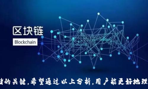   
根USDT放钱包安全吗？全面解析如何安全存储USDT/根  

关键词  
关键词USDT, 钱包安全, 加密货币, 存储安全/关键词  

引言  
随着数字货币的普及，USDT（泰达币）作为一种稳定币，一直以来受到广泛欢迎。无论是进行交易、投资还是储存，USDT的使用场景日益增多。然而，用户在存储USDT时，都会面临一个重要问题：“USDT放钱包安全吗？”本文将全面解析USDT的存储安全性，帮助用户选择合适的存储方式，做好资产保护。  

什么是USDT？  
USDT（Tether）是一种以美元为基础的稳定币，其价值与美元挂钩，通常以1 USDT = 1 USD的比例维持。USDT广泛应用于加密货币交易所，可以作为交易对的一部分，也可以在不同的区块链上进行转账和支付。由于其价格稳定，USDT成为许多用户在进行数字资产交易时的首选。  

不同类型的钱包  
在讨论USDT存储安全之前，我们需要了解不同类型的钱包。通常情况下，加密货币钱包可分为两大类：热钱包和冷钱包。  

h4热钱包/h4  
热钱包是指通过互联网连接的电子钱包，通常用于频繁交易。因为它们始终在线，方便用户随时进行交易。但是，热钱包的安全性相对较低，容易受到黑客攻击，特别是当用户使用不安全的平台时。  

h4冷钱包/h4  
冷钱包是指不连接互联网的离线存储工具，通常用于长期存储加密货币。冷钱包的安全性较高，适合少量高价值资产的存储。常见的冷钱包有硬件钱包、纸钱包等。  

USDT存储的安全性分析  
USDT的安全存储取决于用户所选择的钱包类型及其管理方式。使用热钱包存储USDT虽然方便，但在安全性上相对较低。相反，冷钱包提供了更高的安全性，尤其是在保证私钥安全和防止网络攻击方面。  

如何确保USDT存储安全  
确保USDT存储安全的关键在于选择合适的钱包和采取必要的安全保护措施。  

h4选择合适的钱包/h4  
用户在选择钱包时，应该综合考虑钱包的安全性、便捷性和用户友好性。推荐使用知名度高且经过审核的加密货币钱包，并查看其安全功能，包括多重签名、二次验证等。  

h4保护私钥和助记词/h4  
无论是热钱包还是冷钱包，用户都应当好好保管自己的私钥和助记词。这些信息一旦泄露，可能导致资产的丢失。可以选择将这些信息保存在安全的地方，例如纸质记录并妥善保管。  

h4定期备份钱包/h4  
定期备份钱包的相关信息，确保在设备损坏或丢失时能够恢复资产。这是保护资产的一项必要措施，可以减轻因意外情况带来的损失。  

h4使用高强度的密码/h4  
无论使用何种钱包，设置一个高强度密码是确保账户安全的重要步骤。避免使用过于简单的密码，同时定期更新密码也是保护资产的良好习惯。  

可能相关的问题解析  

h4问题一：如何选择安全的USDT钱包？/h4  
选择安全的USDT钱包，用户需注意以下几个方面：  
ul  
listrong知名度与信誉：/strong选择那些获得良好口碑和用户反馈的钱包，并从官方渠道了解其背景与管理团队。/li  
listrong安全功能：/strong确保钱包具有多重签名、二次验证等安全功能，以提高账户的安全性。/li  
listrong支持的区块链：/strong选择支持USDT的多个区块链的钱包，以便用户方便地进行转账与交易。/li  
listrong用户体验：/strong钱包的用户界面是否友好，操作是否便捷，都是选择钱包的重要考量因素。/li  
listrong备份与恢复：/strong查看钱包是否提供备份和恢复选项，以提升用户在不测时恢复资产的可能性。/li  
/ul  

h4问题二：USDT存储的最佳方式是什么？/h4  
USDT的最佳存储方式主要是在于资产的使用频率和金额。对于短期交易用户，热钱包可能是快捷的选择，但这也意味着更高的风险。对于长期持有者，冷钱包无疑是更安全的选择。以下是具体建议：  
ul  
listrong冷钱包：/strong长时间持有大额USDT的用户应优先考虑硬件钱包等冷钱包，确保资产远离网络威胁。/li  
listrong分散存储：/strong将资产分散存储在多个钱包中，不仅便于管理，还能降低单一钱包被攻击所造成的损失风险。/li  
listrong定期审查：/strong定期检查存储方式的安全性，包括更新钱包软件、检查网络安全性等。/li  
/ul  

h4问题三：热钱包的安全风险有哪些？/h4  
热钱包虽然便于用户进行实时交易，但也伴随众多安全风险：  
ul  
listrong网络攻击：/strong热钱包始终在线，容易受到黑客攻击，用户的资产可能面临盗取风险。/li  
listrong钓鱼攻击：/strong用户可能在不安全的网站上输入钱包信息，导致资产被盗。/li  
listrong第三方平台风险：/strong一些热钱包由第三方运营，可能存在安全漏洞或管理不善的风险。/li  
listrong系统漏洞：/strong热钱包软件如有漏洞，可能被利用导致用户资产丢失。/li  
/ul  

h4问题四：如何保护私钥和助记词？/h4  
保护私钥和助记词是确保USDT等加密资产安全的关键：  
ul  
listrong离线存储：/strong尽量将私钥和助记词存放在离线环境中，避免联网设备的攻击。/li  
listrong加密存储：/strong在存储私钥时，可以使用加密方式保护信息的安全。/li  
listrong纸质记录：/strong将助记词和私钥以纸质形式记录，但要确保纸张不会丢失或被他人看到。/li  
listrong不轻易分享：/strong避免在网络或公共场合分享自己的私钥和助记词，确保信息不泄露。/li  
/ul  

h4问题五：在丢失私钥的情况下，如何找回USDT？/h4  
如果用户丢失了私钥，找回USDT的难度将大大增加，这也是加密货币管理的一大风险。用户应该采取一些措施来降低损失：  
ul  
listrong备份恢复：/strong在创建钱包时，多次备份助记词和私钥，确保多个备份点以防丢失。/li  
listrong求助专家：/strong如无备份，可求助于专业的加密货币恢复公司，但这往往不保证成功且费用较高。/li  
listrong了解风险：/strong在使用加密资产时，用户应了解丢失私钥带来的后果，提高管理资金的意识和责任感。/li  
/ul  

结论  
USDT作为一种稳定币，其存储安全关系到用户的资产安全。选择合适的钱包、有效管理私钥、采取安全措施是确保USDT安全存储的关键。希望通过以上分析，用户能更好地理解USDT存储的注意事项，选择适合自己的存储方式，以保障自身的资金安全。  