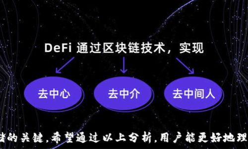   
根USDT放钱包安全吗？全面解析如何安全存储USDT/根  

关键词  
关键词USDT, 钱包安全, 加密货币, 存储安全/关键词  

引言  
随着数字货币的普及，USDT（泰达币）作为一种稳定币，一直以来受到广泛欢迎。无论是进行交易、投资还是储存，USDT的使用场景日益增多。然而，用户在存储USDT时，都会面临一个重要问题：“USDT放钱包安全吗？”本文将全面解析USDT的存储安全性，帮助用户选择合适的存储方式，做好资产保护。  

什么是USDT？  
USDT（Tether）是一种以美元为基础的稳定币，其价值与美元挂钩，通常以1 USDT = 1 USD的比例维持。USDT广泛应用于加密货币交易所，可以作为交易对的一部分，也可以在不同的区块链上进行转账和支付。由于其价格稳定，USDT成为许多用户在进行数字资产交易时的首选。  

不同类型的钱包  
在讨论USDT存储安全之前，我们需要了解不同类型的钱包。通常情况下，加密货币钱包可分为两大类：热钱包和冷钱包。  

h4热钱包/h4  
热钱包是指通过互联网连接的电子钱包，通常用于频繁交易。因为它们始终在线，方便用户随时进行交易。但是，热钱包的安全性相对较低，容易受到黑客攻击，特别是当用户使用不安全的平台时。  

h4冷钱包/h4  
冷钱包是指不连接互联网的离线存储工具，通常用于长期存储加密货币。冷钱包的安全性较高，适合少量高价值资产的存储。常见的冷钱包有硬件钱包、纸钱包等。  

USDT存储的安全性分析  
USDT的安全存储取决于用户所选择的钱包类型及其管理方式。使用热钱包存储USDT虽然方便，但在安全性上相对较低。相反，冷钱包提供了更高的安全性，尤其是在保证私钥安全和防止网络攻击方面。  

如何确保USDT存储安全  
确保USDT存储安全的关键在于选择合适的钱包和采取必要的安全保护措施。  

h4选择合适的钱包/h4  
用户在选择钱包时，应该综合考虑钱包的安全性、便捷性和用户友好性。推荐使用知名度高且经过审核的加密货币钱包，并查看其安全功能，包括多重签名、二次验证等。  

h4保护私钥和助记词/h4  
无论是热钱包还是冷钱包，用户都应当好好保管自己的私钥和助记词。这些信息一旦泄露，可能导致资产的丢失。可以选择将这些信息保存在安全的地方，例如纸质记录并妥善保管。  

h4定期备份钱包/h4  
定期备份钱包的相关信息，确保在设备损坏或丢失时能够恢复资产。这是保护资产的一项必要措施，可以减轻因意外情况带来的损失。  

h4使用高强度的密码/h4  
无论使用何种钱包，设置一个高强度密码是确保账户安全的重要步骤。避免使用过于简单的密码，同时定期更新密码也是保护资产的良好习惯。  

可能相关的问题解析  

h4问题一：如何选择安全的USDT钱包？/h4  
选择安全的USDT钱包，用户需注意以下几个方面：  
ul  
listrong知名度与信誉：/strong选择那些获得良好口碑和用户反馈的钱包，并从官方渠道了解其背景与管理团队。/li  
listrong安全功能：/strong确保钱包具有多重签名、二次验证等安全功能，以提高账户的安全性。/li  
listrong支持的区块链：/strong选择支持USDT的多个区块链的钱包，以便用户方便地进行转账与交易。/li  
listrong用户体验：/strong钱包的用户界面是否友好，操作是否便捷，都是选择钱包的重要考量因素。/li  
listrong备份与恢复：/strong查看钱包是否提供备份和恢复选项，以提升用户在不测时恢复资产的可能性。/li  
/ul  

h4问题二：USDT存储的最佳方式是什么？/h4  
USDT的最佳存储方式主要是在于资产的使用频率和金额。对于短期交易用户，热钱包可能是快捷的选择，但这也意味着更高的风险。对于长期持有者，冷钱包无疑是更安全的选择。以下是具体建议：  
ul  
listrong冷钱包：/strong长时间持有大额USDT的用户应优先考虑硬件钱包等冷钱包，确保资产远离网络威胁。/li  
listrong分散存储：/strong将资产分散存储在多个钱包中，不仅便于管理，还能降低单一钱包被攻击所造成的损失风险。/li  
listrong定期审查：/strong定期检查存储方式的安全性，包括更新钱包软件、检查网络安全性等。/li  
/ul  

h4问题三：热钱包的安全风险有哪些？/h4  
热钱包虽然便于用户进行实时交易，但也伴随众多安全风险：  
ul  
listrong网络攻击：/strong热钱包始终在线，容易受到黑客攻击，用户的资产可能面临盗取风险。/li  
listrong钓鱼攻击：/strong用户可能在不安全的网站上输入钱包信息，导致资产被盗。/li  
listrong第三方平台风险：/strong一些热钱包由第三方运营，可能存在安全漏洞或管理不善的风险。/li  
listrong系统漏洞：/strong热钱包软件如有漏洞，可能被利用导致用户资产丢失。/li  
/ul  

h4问题四：如何保护私钥和助记词？/h4  
保护私钥和助记词是确保USDT等加密资产安全的关键：  
ul  
listrong离线存储：/strong尽量将私钥和助记词存放在离线环境中，避免联网设备的攻击。/li  
listrong加密存储：/strong在存储私钥时，可以使用加密方式保护信息的安全。/li  
listrong纸质记录：/strong将助记词和私钥以纸质形式记录，但要确保纸张不会丢失或被他人看到。/li  
listrong不轻易分享：/strong避免在网络或公共场合分享自己的私钥和助记词，确保信息不泄露。/li  
/ul  

h4问题五：在丢失私钥的情况下，如何找回USDT？/h4  
如果用户丢失了私钥，找回USDT的难度将大大增加，这也是加密货币管理的一大风险。用户应该采取一些措施来降低损失：  
ul  
listrong备份恢复：/strong在创建钱包时，多次备份助记词和私钥，确保多个备份点以防丢失。/li  
listrong求助专家：/strong如无备份，可求助于专业的加密货币恢复公司，但这往往不保证成功且费用较高。/li  
listrong了解风险：/strong在使用加密资产时，用户应了解丢失私钥带来的后果，提高管理资金的意识和责任感。/li  
/ul  

结论  
USDT作为一种稳定币，其存储安全关系到用户的资产安全。选择合适的钱包、有效管理私钥、采取安全措施是确保USDT安全存储的关键。希望通过以上分析，用户能更好地理解USDT存储的注意事项，选择适合自己的存储方式，以保障自身的资金安全。  