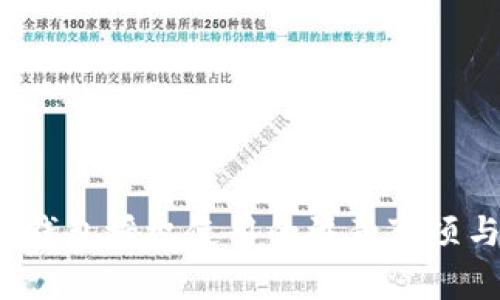 Web3钱包授权使用的注意事项与提醒