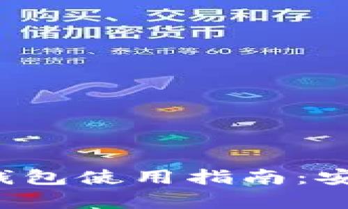 和关键词

2013年比特币离线钱包使用指南：安全存储你的加密货币