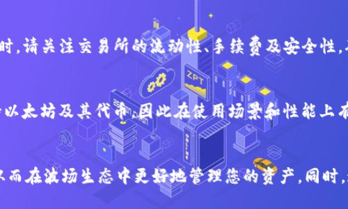   如何将USDT空投到波场钱包并释放币 / 

 guanjianci USDT空投, 波场钱包, 释放币, 加密货币 /guanjianci 

引言
随着区块链技术和加密货币的飞速发展，智能合约与各种去中心化金融应用的广泛使用，使得不同币种之间的转移变得更加便捷。其中，USDT（Tether）作为一种稳定币，备受投资者的青睐。而波场（Tron）作为一个高性能的区块链平台，以其高吞吐量和低交易费用吸引了大量用户。在这种背景下，如何将USDT空投到波场钱包并释放币成为了许多加密货币用户的重要话题。

本文将为您详细介绍如何将USDT空投到波场钱包，释放币的具体步骤，以及一些相关的注意事项。同时，我们将探讨一些常见问题，帮助读者更好地理解这一过程。

一、USDT空投的基础知识
在深入具体操作流程之前，我们首先需要理解什么是USDT和空投。
USDT，是由Tether公司发行的一种稳定币，其价格通常与美元保持1：1的挂钩。这种特殊币种被广泛用于加密货币交易中，作为一种降低波动性风险的工具。而“空投”通常指的是一种营销手段，项目方将代币免费分发给用户以提高关注度和用户参与度。
在波场生态系统中，USDT的使用场景越来越多，包括DApp的参与、去中心化交易所的交易等。因此，将USDT空投到波场钱包并释放币，是许多投资者和爱好者非常关心的一个话题。

二、USDT空投到波场钱包的步骤
将USDT空投到波场钱包的过程相对简单，只需要遵循以下几个步骤：

h41. 获取波场钱包/h4
首先，您需要下载并安装一个支持波场的数字钱包，例如TronLink、TronWallet等。这类钱包通常支持TRC20代币，即可以接收以波场为基础的USDT。

h42. 创建和备份钱包/h4
在创建钱包时，请务必备份您的助记词或私钥。这是确保资金安全的重要步骤。如不小心遗失，可能导致无法恢复钱包和其中的资产。

h43. 获取USDT空投的地址/h4
在您的波场钱包中，找到您的USDT地址，这通常是以