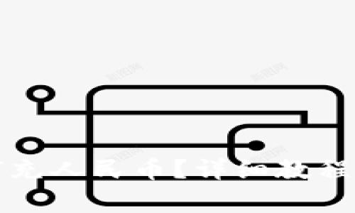 比特派钱包如何充人民币？详细教程和常见问题解答