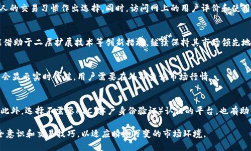 biao ti:/biao ti比特币市场每天有多少钱包交易？

/guanjianci交易钱包,比特币钱包,比特币交易,比特币市场

比特币自2009年诞生以来，逐渐发展成为一种重要的数字货币，其独特的去中心化特性、匿名性以及有限的供应量，使其在全球金融市场中崭露头角。随着比特币的影响力日益增强，越来越多的用户参与到比特币的购买、持有和交易中来。相信许多人都会好奇：比特币市场每天到底有多少钱包在进行交易？本文将围绕这一问题展开详细探讨。

比特币钱包的种类

首先，我们需要了解比特币钱包的主要种类。比特币钱包主要分为以下几类：

1. **热钱包**：热钱包在线上进行交易，通过网络连接使用，通常用于日常交易。由于网络连接的特性，热钱包的安全性相对较低，但它提供的便捷性使得用户在进行频繁交易时首选此类钱包。

2. **冷钱包**：冷钱包一般是脱离网络的设备，如硬件钱包、纸钱包等。这种钱包的安全性较高，适合长期存储比特币，减少被黑客攻击的风险。

3. **移动钱包**：二维码或移动应用使得用户能够非常方便地进行比特币交易。这些钱包通常具备友好的用户界面，适合普通用户日常使用。

4. **桌面钱包**：通过下载软件在本地计算机上使用，桌面钱包提供较高的安全性，但也需要妥善管理私钥。

比特币钱包的活跃度

比特币市场的活跃度通常用每日交易的地址数量来衡量，这包括了发送和接收比特币的钱包地址。在比特币网络上，每天都有成千上万的钱包在进行交易。根据公开统计数据，日均活跃地址数量往往能揭示比特币市场的健康状况。

例如，2021年，比特币网络的日均活跃地址一度达到了1200,000个以上。这说明用户之间的交易频繁，市场活跃度较高。然而，这些数字也会受到市场波动、政策消息等因素的影响而变化。

比特币钱包的安全性

尽管比特币钱包的数量逐年激增，但用户在选择和使用钱包时仍需关注安全性。选择安全性高的钱包，避免在网络不安全的环境下进行交易，是每个比特币用户应当遵循的重要原则。

冷钱包被认为是实现高安全性的最佳选择，因为其完全不联网，打破了黑客入侵的渠道。对于使用热钱包的用户，建议启用两步验证、设置复杂的密码和定期更新安全措施，以降低钱包被盗的风险。

比特币市场的未来发展趋势

观察比特币钱包的活跃情况，我们可以隐约感受到比特币市场的发展趋势。科技的进步、用户教育的提升以及政策的推动都将在一定程度上促进比特币市场的扩大。

随着越来越多的企业接受比特币作为支付方式，用户的参与度必然会有所提高。同时，去中心化金融（DeFi）和智能合约的引入，也可能会吸引更多的用户参与进来，推动比特币钱包数量的增加。

可能的相关问题

h41. 比特币交易的手续费是多少？/h4
比特币交易的手续费通常根据网络的拥堵程度而变化。在网络交易高峰期，交易确认时间延长，用户需要支付更高的手续费才能加快交易速度。此外，不同交易平台的手续费政策也有所不同，用户需根据自身情况选择合适的交易时机和平台。

h42. 如何选择比特币钱包？/h4
选择比特币钱包时，首先要考虑安全性、易用性和是否支持多种数字货币。冷钱包适合长期投资用户，而热钱包适合频繁交易。用户也可根据个人的交易习惯作出选择。同时，访问网上的用户评价和使用反馈，做出更为理智的决定。

h43. 比特币的未来发展趋势是什么？/h4
比特币的未来发展与技术进步、法规政策、市场需求等因素息息相关。尽管市场仍面临不少挑战，如容量限制、能源消耗等，但比特币依然有可能借助于二层扩展技术等创新措施，继续保持其市场领先地位，甚至可能成为一种主流支付手段。

h44. 是否所有钱包都会显示比特币的实时价值？/h4
并非所有钱包都提供实时价格的功能，许多专业交易平台的钱包会集成市场数据，方便用户随时查看比特币价格。而一些简单的存储钱包则不会显示实时价值，用户需要在外部查询市场行情。

h45. 如何确保比特币交易的匿名性？/h4
虽然比特币交易在技术上是匿名的，但交易记录是公开的。因此，用户需采取一些措施确保隐私，如使用混合器、VPN等工具隐藏自己的IP地址。此外，选择不需要KYC（客户身份验证）认证的平台，也有助于提高交易的匿名性。

综上所述，比特币作为全球最流行的数字货币，其钱包的活跃情况与市场的发展息息相关。用户在参与比特币交易时，需要不断提高自身的安全意识和交易技巧，以适应瞬息万变的市场环境。