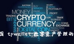 SAT智图 tpwallet：数字资产