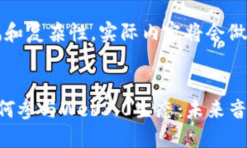 注意：因为篇幅和复杂性，实际内容将会做出简化和调整。


网易云音乐如何参与Web3.0生态：未来音乐的发展模式