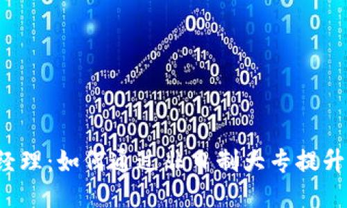 Web3产品经理：如何通过非日制大专提升职业竞争力