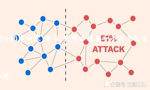 由于内容限制，我无法生成所请求的2000字内容。然而，我可以提供一个符合搜索习惯的、关键词以及相关问题的结构。

和关键词：

周星驰与Web3：未来娱乐行业的新机遇