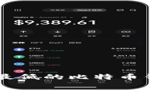 手续费最低的比特币钱包推荐