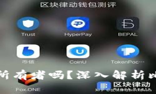 比特币钱包能查到所有者吗?深入解析比特币隐私与追溯性