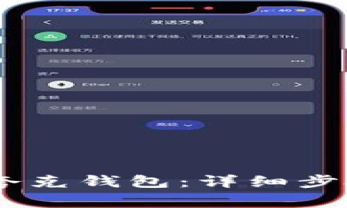 如何将USDT提到夸克钱包：详细步骤与常见问题解答