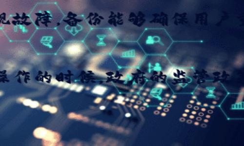 ![CDATA[比特币存在哪个钱包里面]]

比特币钱包, 比特币存储, 数字货币安全, 比特币交易/guanjianci

比特币，作为一种新兴的数字货币，已经在全球范围内得到广泛的应用和认可。在这个数字货币不断发展的时代，如何安全地存储和管理比特币变得尤为重要。在了解比特币存放的地方之前，我们首先要搞清楚比特币钱包的概念、不同类型钱包的特点以及如何选择适合自己的比特币钱包。
  
比特币钱包的概念
比特币钱包是用来存储用户比特币的工具，类似于传统钱包中的货币。比特币是基于区块链技术的数字货币，其存储并不以物理方式存在，而是存在于区块链系统中。因此，比特币钱包实际上是用于管理和控制你在区块链上资产的工具。

每个比特币钱包都有一个或多个“私钥”，这是你可以用来签署交易和管理资产的安全代码。因此，保持私钥的安全是非常重要的，一旦丢失，你将无法访问你的比特币。通常，用户的比特币地址是这个私钥的公钥哈希值，任何人都可以使用比特币地址来向你转账，但只有拥有私钥的人才能控制这些比特币。

比特币钱包的类型
根据存储方式的不同，比特币钱包一般可以分为以下几种类型：

h41. 软件钱包/h4
软件钱包是指安装在个人计算机或手机上的程序，常见的有桌面钱包和移动钱包。桌面钱包通常为全节点钱包或轻节点钱包，前者需要下载整个区块链数据，而后者只需下载部分数据，适合不同需求的用户。移动钱包便于使用，适合需要随时随地进行交易的用户。

h42. 硬件钱包/h4
硬件钱包是一种物理设备，用于安全存储用户的私钥。硬件钱包通常具有较高的安全性，可以保护用户的资产免受网络攻击。由于其离线存储的特性，硬件钱包无疑是现代投资者存储比特币时的优质选择。

h43. 在线钱包/h4
在线钱包通常由第三方提供，一些交易所也会提供在线存储服务。它们便于访问并且使用方便，但由于其连接互联网，安全性相对较低，因而不推荐存储大量比特币。然而，对于日常小额交易，在线钱包不失为一种便捷的选择。

h44. 纸钱包/h4
纸钱包是一种将私钥和比特币地址纸质化的存储方式，用户可以将这些信息打印在纸上。纸钱包的安全性较高，但如果丢失或损坏，用户将无法找回比特币。因此，使用纸钱包的用户需特别小心。

如何选择比特币钱包
在选择比特币钱包时，用户应考虑以下几个因素：

ul
li安全性: 钱包的安全性至关重要，尤其是在存储大量比特币时。硬件钱包通常是最安全的选择。/li
li易用性: 钱包的界面和操作是否友好也是选择的重要因素，尝试不同的钱包以找到最舒适的用户体验。/li
li兼容性: 考虑钱包是否支持多种数字资产。有些钱包还可以存储其他类型的加密货币。/li
li备份与恢复: 确保钱包具备便于备份和恢复的功能，以防止丢失私钥时造成资产无法找回的风险。/li
li社区口碑: 查阅用户评价和推荐，选用口碑良好的钱包，这是保证安全的重要一环。/li
/ul

可能相关问题

h41. 比特币能否存放在所有钱包中？/h4
虽然比特币可以存放在不同类型的钱包中，但并非所有钱包都适合所有用户的需求。不同的钱包工具有不同的功能和安全等级，最重要的是了解每种钱包的性质，以便选择合适的存储方案。具体来说，兼容性问题，是否支持相应的数字资产也是用户需考虑的关键因素。此外，一些交易所虽然提供在线存储服务，但通常不够安全，建议用户谨慎使用。

h42. 如何确保比特币钱包的安全？/h4
保持比特币钱包的安全性是一个复杂的过程。首先，选择信誉良好的钱包提供商，特别是对于在线和桌面钱包，尽量使用双因素身份验证保护账户安全。对于硬件钱包，用户需要在安全环境下进行设置。定期更新钱包软件，并加密私钥存储是很重要的做法。必要时可在纸上备份，同时妥善保管这些备份，确保不丢失。此外，避免在公共场合访问钱包，以减少受到黑客攻击的风险。个人用户还应提高自身的安全意识，避免点击不明的链接或下载可疑软件。

h43. 比特币存储需要多少费用？/h4
比特币的存储费用主要包括交易费用和钱包使用费用。交易费用是指用户在进行比特币转账或交易时需要支付的费用，通常由区块链网络根据当前交易量的拥堵情况设定。选择适当的交易费，可以降低交易成本。而比特币钱包的使用费用则有所不同，某些钱包收取手续费，而其他则可能完全免费。在选择钱包时，用户应仔细阅读条款，了解可能的费用结构，以做出明智的决策。

h44. 如何备份比特币钱包？/h4
比特币钱包的备份是确保你资产安全的重要步骤，用户应定期备份并妥善保管。一般来说，软件钱包会提供自动备份功能，用户只需设置好相应选项即可。而对于硬件钱包，备份通常需要用户手动记录助记词。如果钱包遗失或者设备出现故障，备份能够确保用户重获资产。纸钱包需要在安全干燥的环境下存放，避免潮湿和损坏，以确保信息被妥善保留。总之，备份应具备多重形式储存，以防单点失效对资产造成的损失。

h45. 政府是否会干预比特币的存储和交易？/h4
政府的干预主要体现在监管政策上。不同国家对比特币的态度和政策各不相同，有些国家认为比特币是合法的，一些国家则对其实施严格的限制。此外，政府可能会强化用户的身份认证流程，确保合规性，特别是在进行大额交易或多次操作的时候。政府的监管政策会影响数字货币的市场、价值和用户的存储方式，因此用户在选择与国家政策相符的钱包和交易所进行交易时应格外谨慎。同时，用户在进行比特币交易或存储时，务必要遵循各类法律法规，避免因触碰法律底线而面临不必要的风险。

综上所述，比特币存放在哪个钱包里与用户的需求、使用习惯及安全考量密切相关。根据实际情况选择合适的比特币钱包，确保其安全且适合个人使用，才是管理比特币资产的良策。