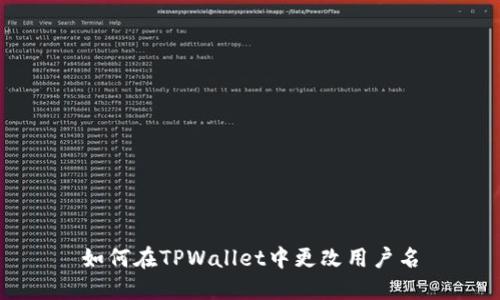 如何在TPWallet中更改用户名
